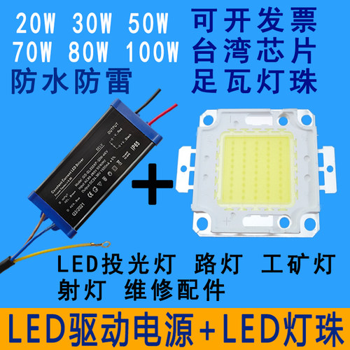 led220v驱动电源防水投光灯