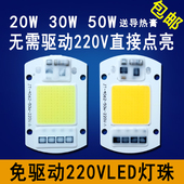 220V免驱动50W集成led灯珠灯片20W30W路灯射灯投光灯泡灯芯光源板