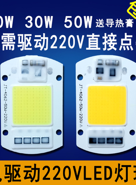 220V免驱动50W集成led灯珠灯片20W30W路灯射灯投光灯泡灯芯光源板