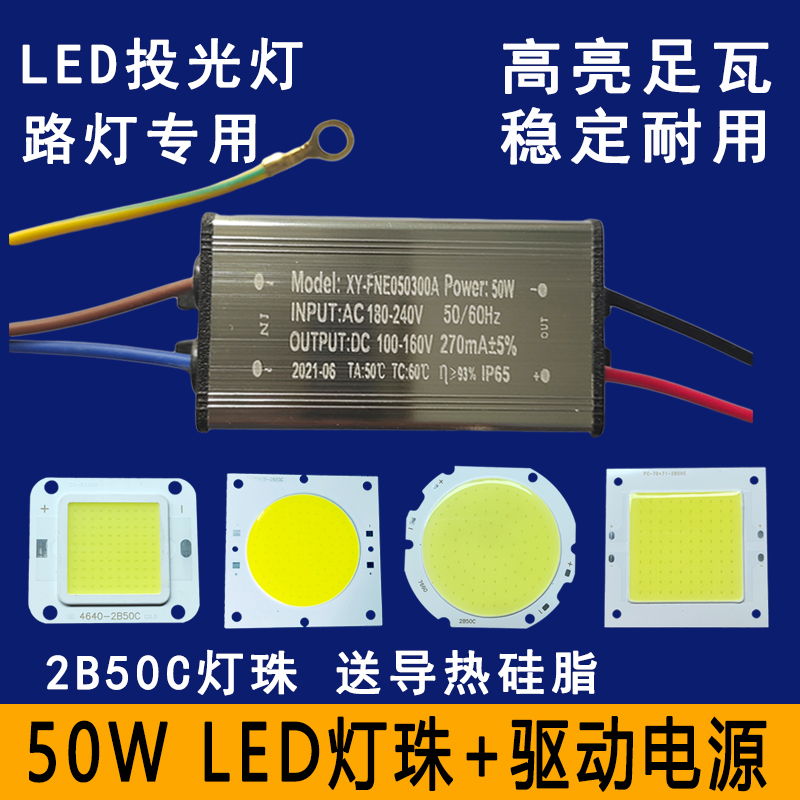 50wled集成cob驱动电源器灯珠