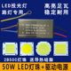LED集成灯珠50W芯片投光灯射灯路灯灯芯灯片COB光源板驱动电源器