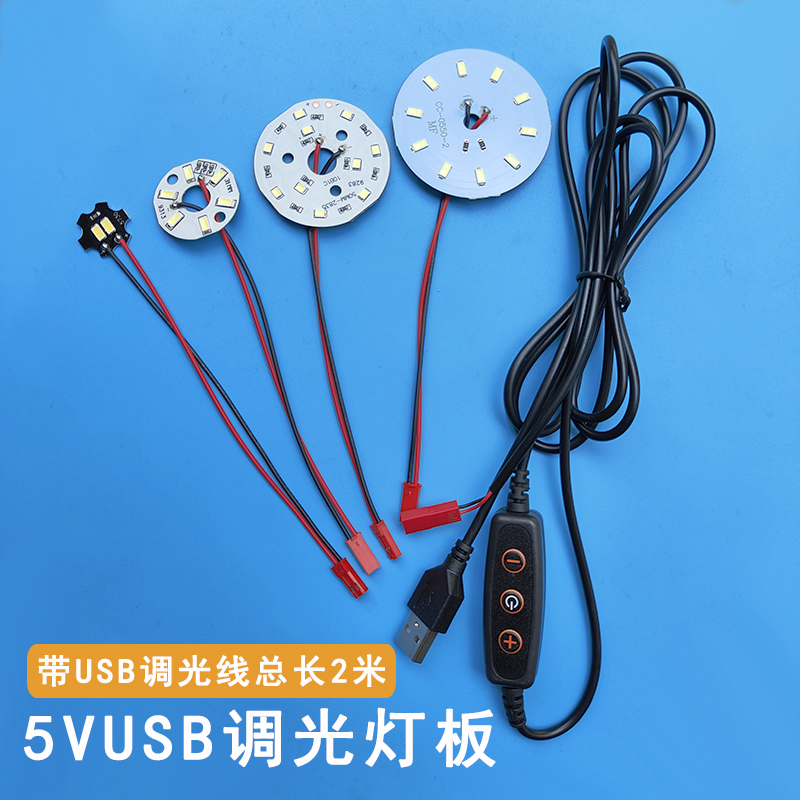 5VUSB调光手工小台灯改装LED灯板