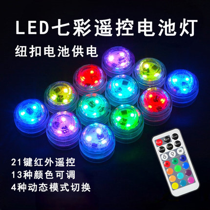 LED迷你遥控七彩灯不插电纽扣电池装饰手工模型氛围闪烁多色防水