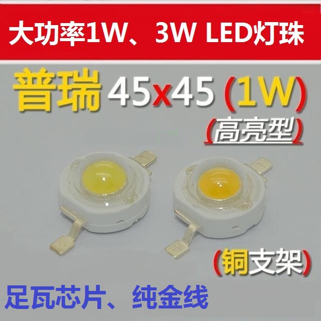 超亮大功率户外改造芯片led灯珠