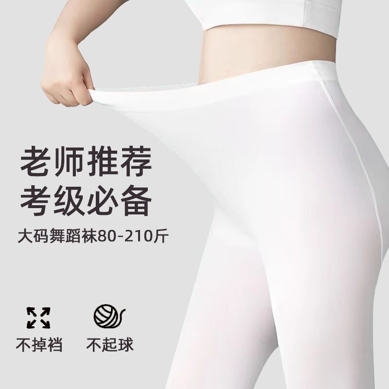 夏天加肥加大版白色打底连裤袜子簿款跳舞蹈女童儿童连体美腿连脚