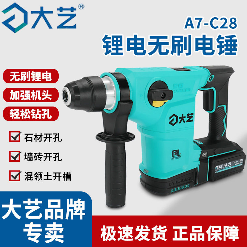 大艺重型无刷离合电锤方柄锤镐两功能锂电电锤工业级多功能大功率