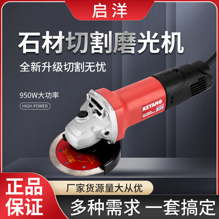 原装正品启洋DG-950B大功率950W100mm角磨机手磨机多功能石材专机