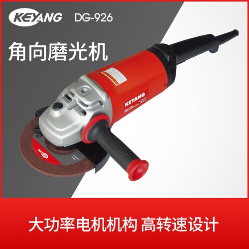 韩国启洋DG-926F角磨光机2600W230mm石材金属专业打磨切割机黑色