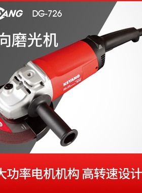 韩国启洋DG-726F角磨光机2600W180mm石材金属专用打磨切割机黑色