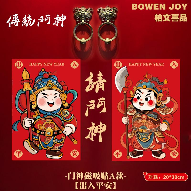 2027羊年门画磁吸秦叔宝尉迟恭门神门贴关羽张飞关公大门贴纸年画