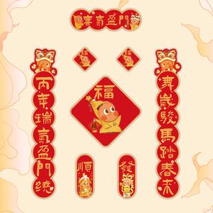 2026马年星星人主题磁吸对联新年装饰过年入户大门福字春节置春联