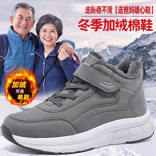 中老年爸爸鞋宽楦冬季高帮棉鞋男加绒保暖软底防滑大码老人健步鞋