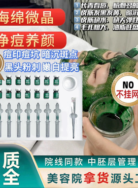 海绵微针小绿膜蓝钻海藻微晶美容院加强版院线不挂网套盒清洁毛孔