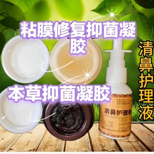 曾老太粘膜修复抑菌凝胶本草抑菌凝胶清鼻护理液正品实体店同款