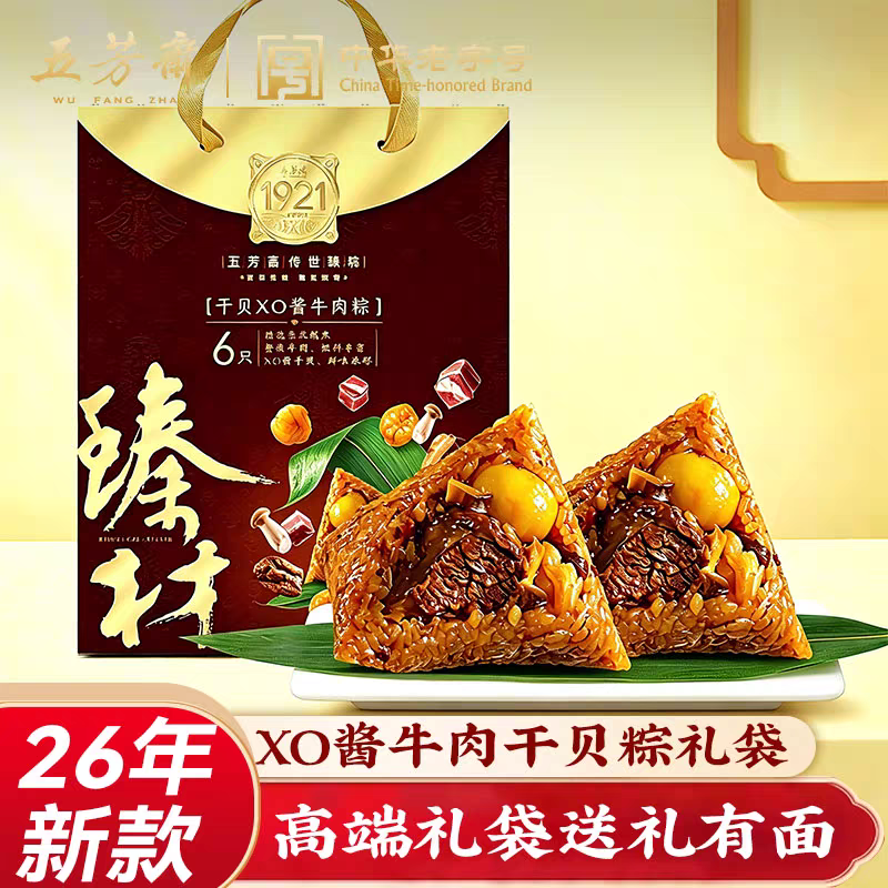 五芳斋传世臻100克6只真空XO酱牛肉干贝粽礼袋端午送礼粽子礼袋
