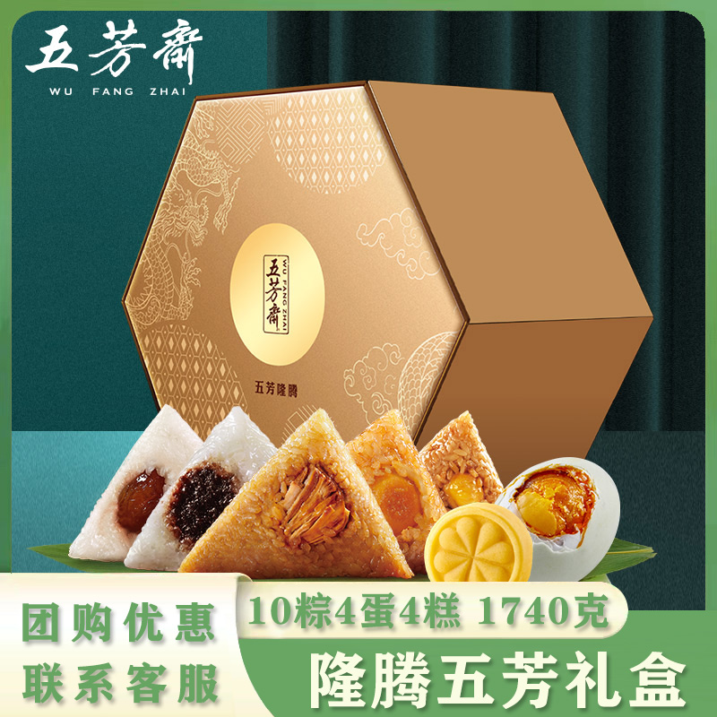 五芳斋粽子礼盒五芳隆腾肉粽糕点鸭蛋端午礼品送客户企业团购定制