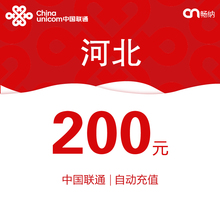 河北联通话费充值200元自动充值