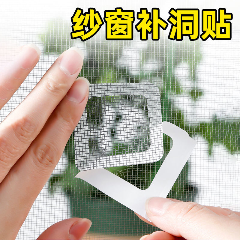 防蚊纱窗补缝贴补洞贴自粘沙窗贴条补纱网纱修补贴破