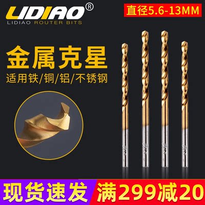lidiao不锈钢专用含钴麻花钻头钢铁打孔超硬转头钻铁铝合金钻头