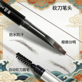 幸选妙笔生画自动砍刀眉笔双头砍刀锋自然一笔塑型持久防水不脱色