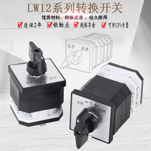 三档手动电机选择万能转换开关