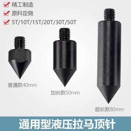 液压拉马配件加长顶针顶杆分体整体液压拉马顶针配件M10M12顶头