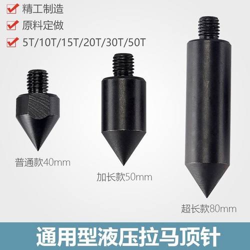 液压拉马配件加长顶针顶杆分体整体液压拉马顶针配件M10M12顶头