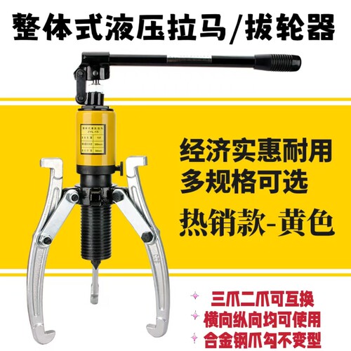 玉环整体液压拉马YL5/10/15/20/30/50吨两爪三爪可换皮带轮拔轮器