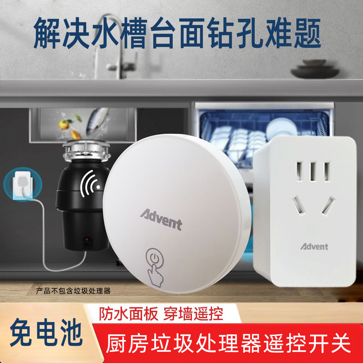 适用于爱适易食物垃圾处理器无线遥控开关