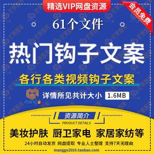钩子文案爆款通用短视频正文直播自媒体写作运营标题开头话术模板