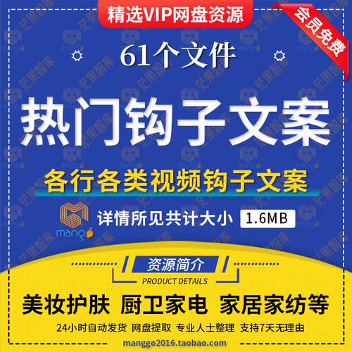 钩子文案爆款通用短视频正文直播自媒体写作运营标题开头话术模板