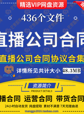 抖音短视频直播公司公会经纪合作主播艺人签约劳动务合同协议模板