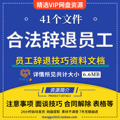 企业公司HR人事合法辞退解雇开除员工面谈技巧终止劳动合同模板