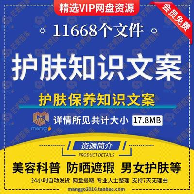 护肤保养知识口播短视频文案美业皮肤科普带货美容书单号素材资料