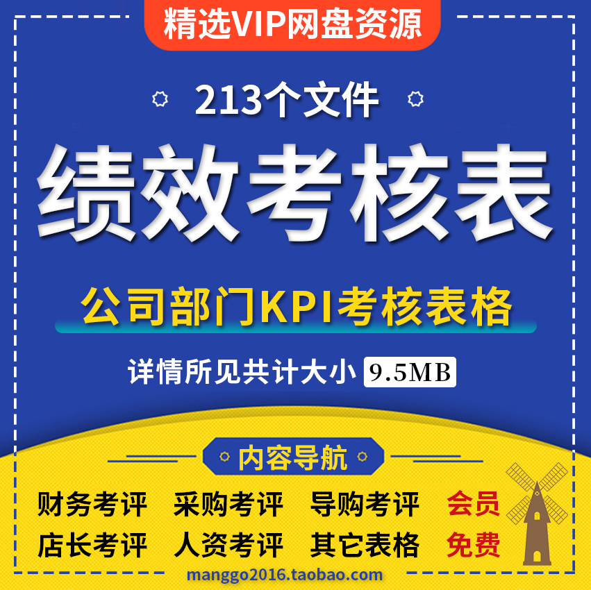 公司员工中高层月度年度绩效考核表系统excel表格模板素材