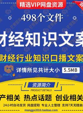 财经短视频素材文案资料剪辑抖音快手专业知识经济创业真相资本