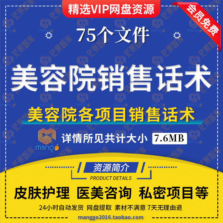 美容院销售话术大全美容师沟通邀约培训美业项目压单技巧案例资料