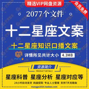 十二星座知识科普介绍冷知识科普文章抖音快手短视频口播文案素材
