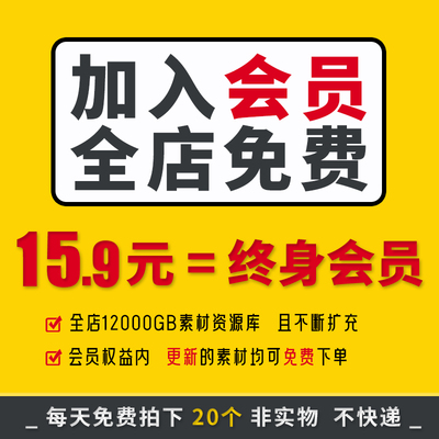 加入店铺会员vip全店企业管理人资hr行政电商自媒体素材教程免费