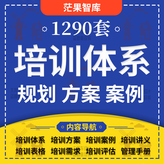 公司企业员工培训师培训体系及方案规划案例需求评估讲义案例模版-封面