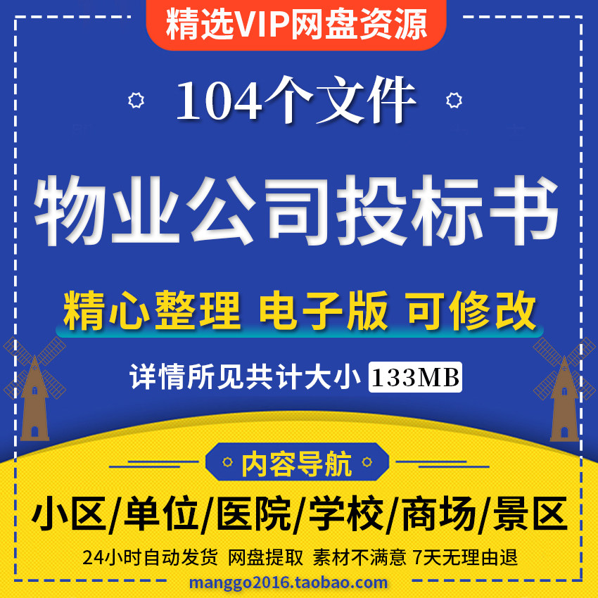 物业公司投标书模板小区学校医院保洁招标书项目管理服务文件范本