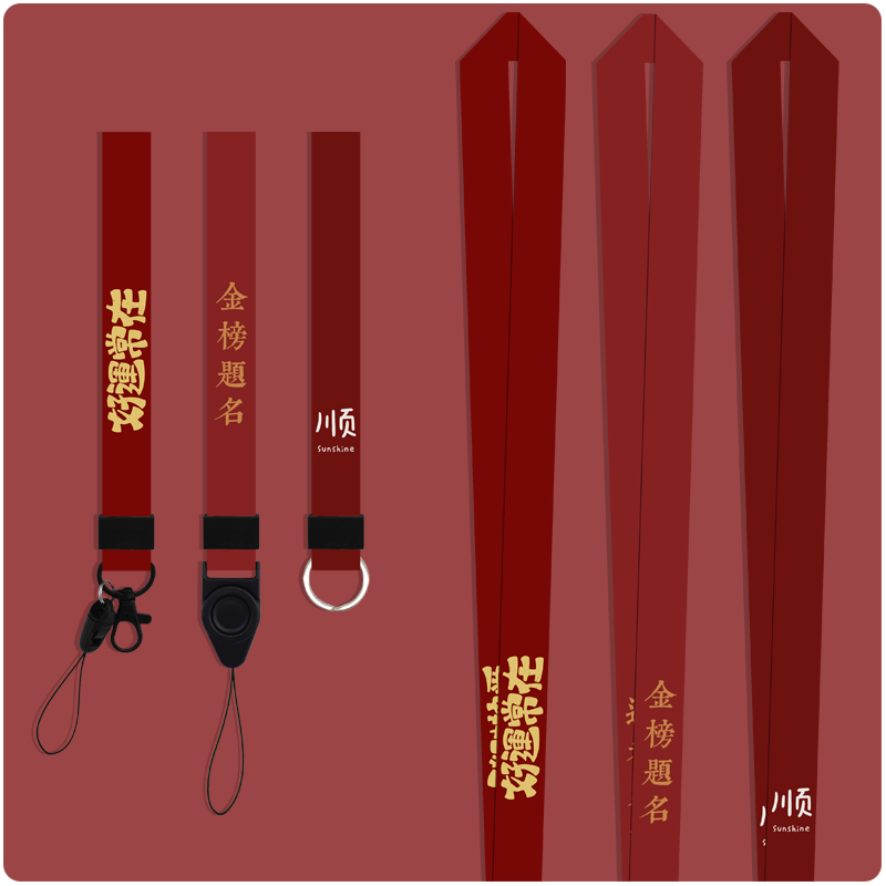 好运常在手机挂绳长短款挂脖子手腕绳卡套u盘钥匙扣通用结实耐用