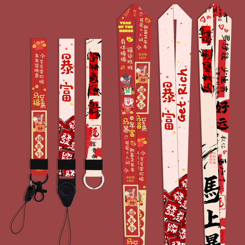 新年马年主题挂脖绳手腕绳带