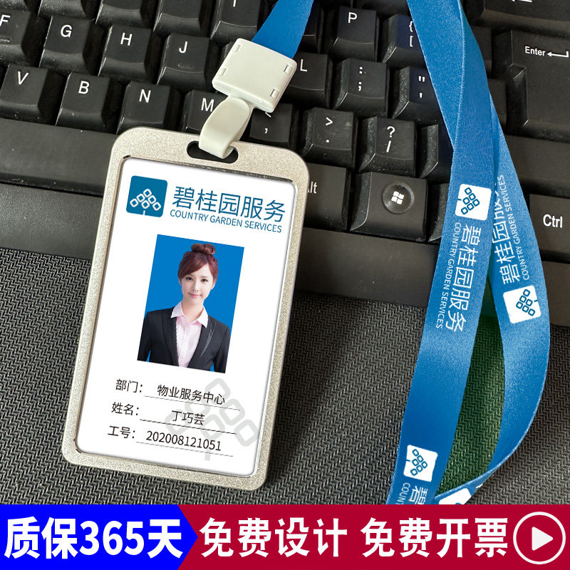 碧桂园工牌 门禁卡 物业服务工牌公司员工挂牌卡套胸牌logo挂绳