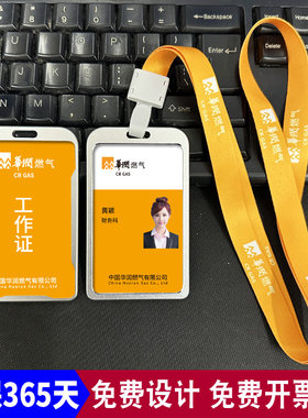 华润燃气工牌工作证卡芯定制