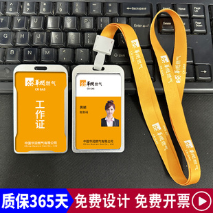 华润燃气工牌工作证卡芯定制员工挂牌挂牌卡套胸牌logo挂绳