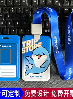 定制携程旅游tcip门店工牌吊牌 PVC挂牌制作员工胸牌logo卡套挂绳