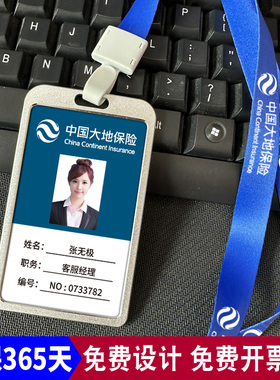 大地保险工牌工作证卡套定制PVC人像卡挂牌制作 员工胸牌logo挂绳
