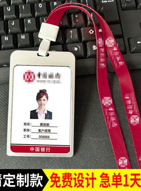 中国银行工牌工作证吊牌定制PVC