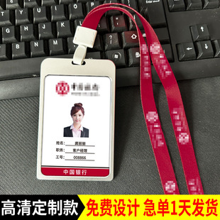 中国银行工牌工作证吊牌定制 PVC人像卡挂牌制作员工胸牌logo挂绳